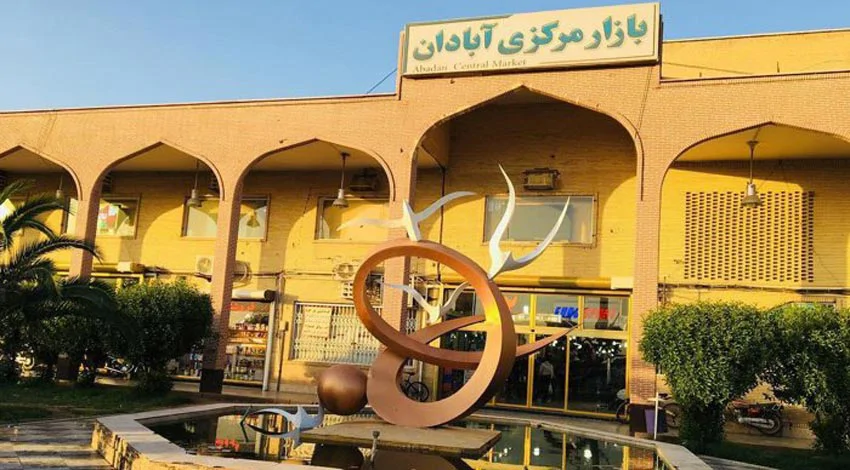 جا های دیدنی آبادان