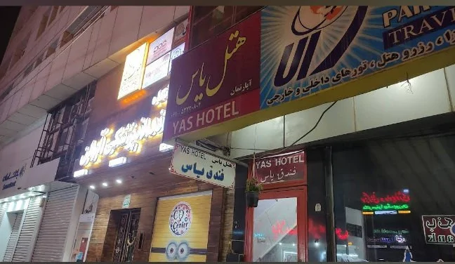 یاس