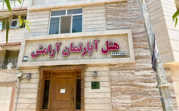 آرامش