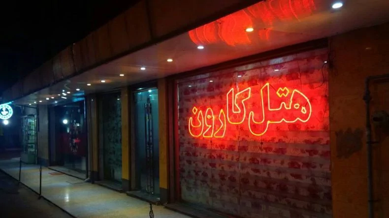 کارون