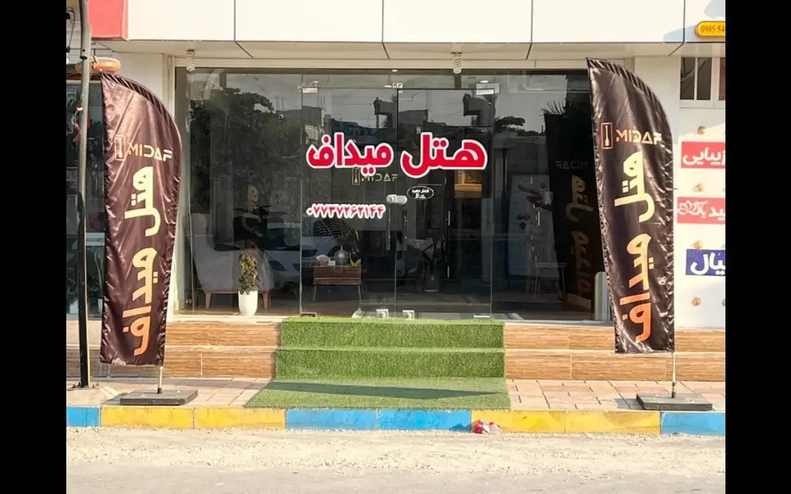 میداف