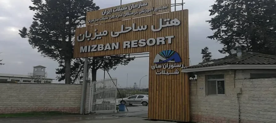 ساحلی میزبان