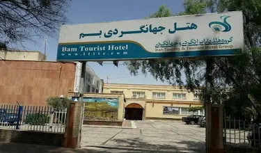 جهانگردی