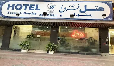 فروغ