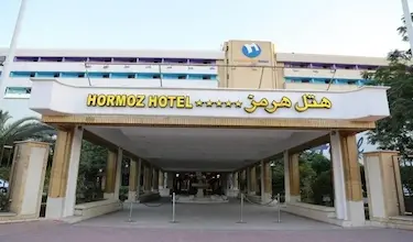هرمز