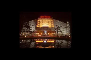 هتل خلیج فارس بندر عباس