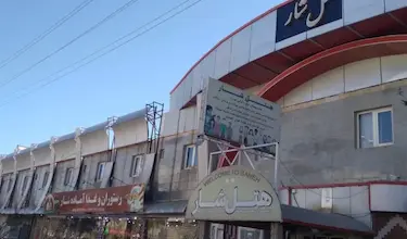 شار