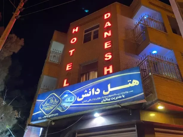 دانش
