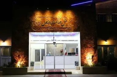 هتل جهانگردی دزفول