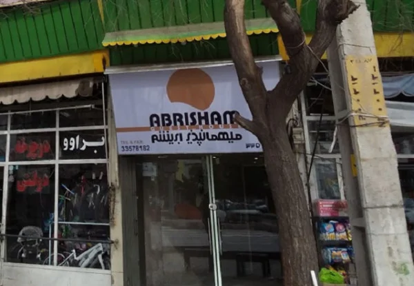 ابریشم