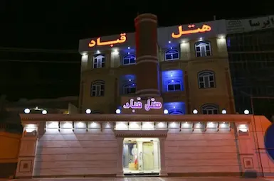 هتل قباد قشم