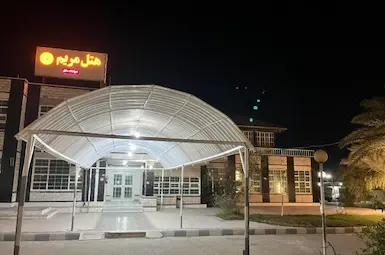 هتل مریم جزیره قشم