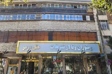 Hotel Marmar Hamedan