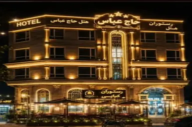 هتل حاج عباس ایلام