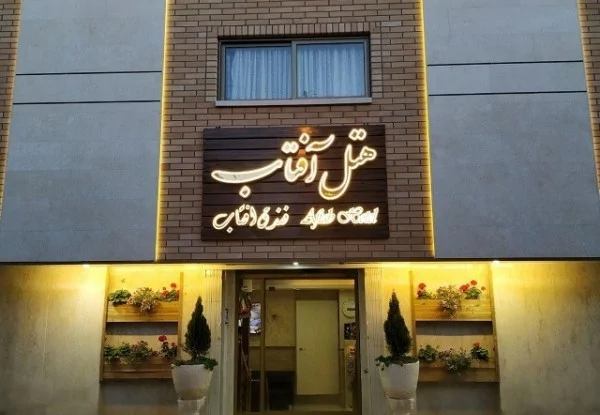 آفتاب
