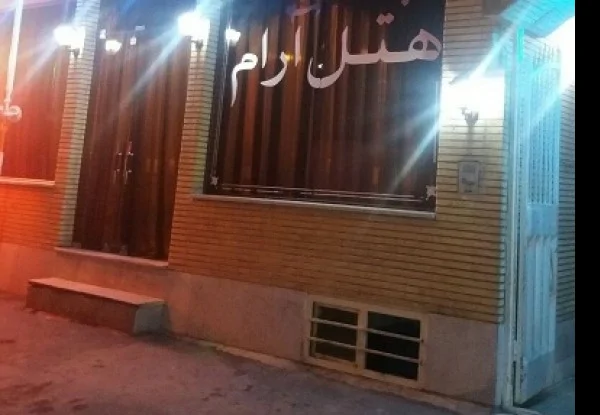 آرام