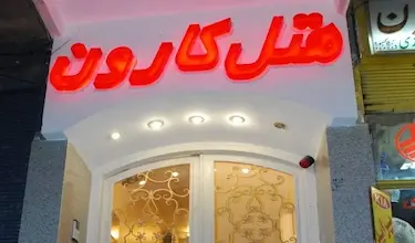 Karoon