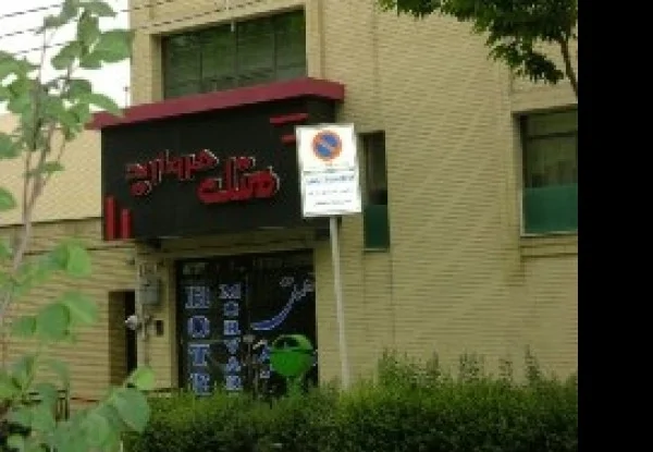 مروارید