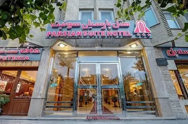 هتل پارسیان سوئیت اصفهان