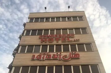 هتل زنده رود اصفهان
