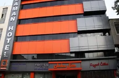 الفندق سامان کرج