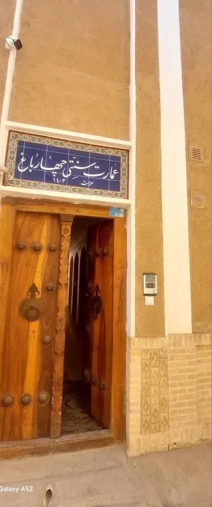 چهارباغ
