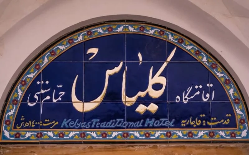 کلیاس