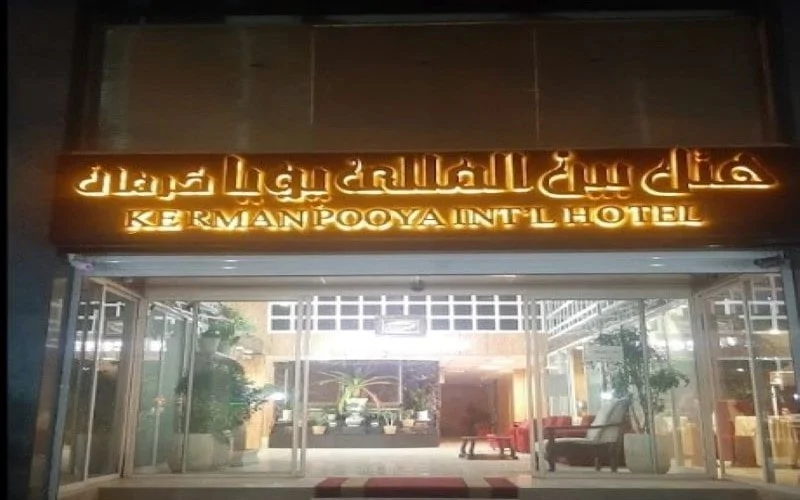پویا