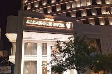 هتل آرامیس پلاس کیش