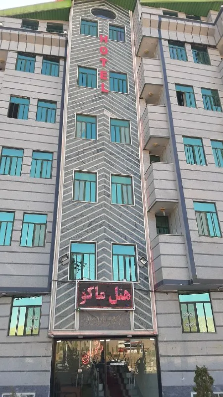 هتل ماکو ماکو