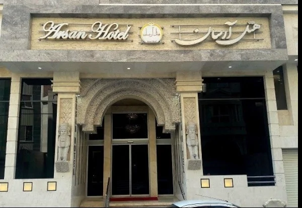 آرسان