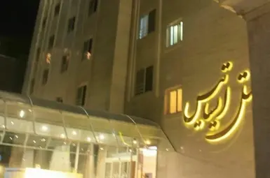 الفندق ایوان 4(ایساتیس سابق) مشهد