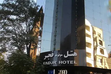 الفندق فجر مشهد