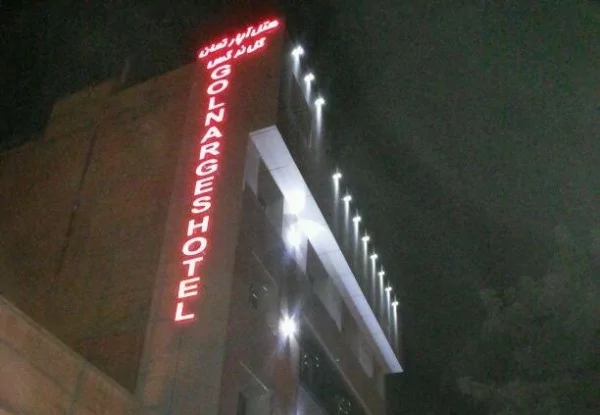 گل نرگس