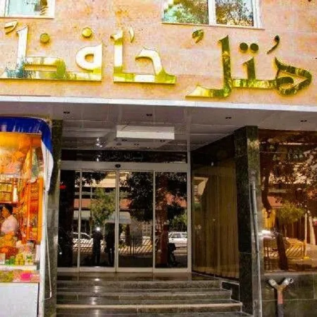 حافظ