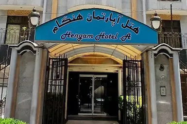 الفندق هنگام مشهد