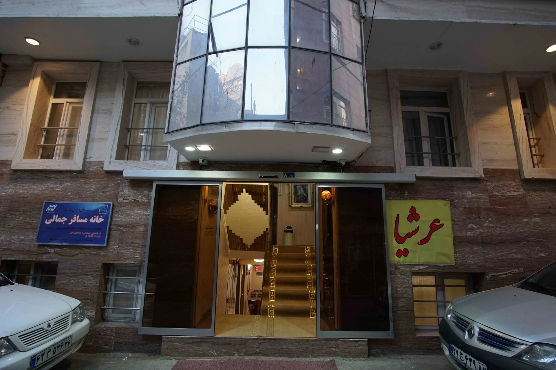 جمالی ( عرشیا )
