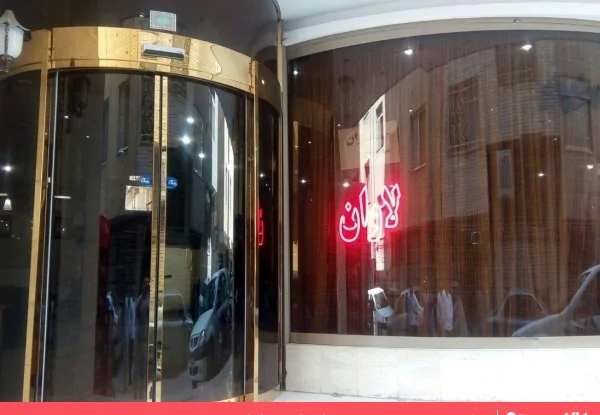لاوان(جمکران سابق)
