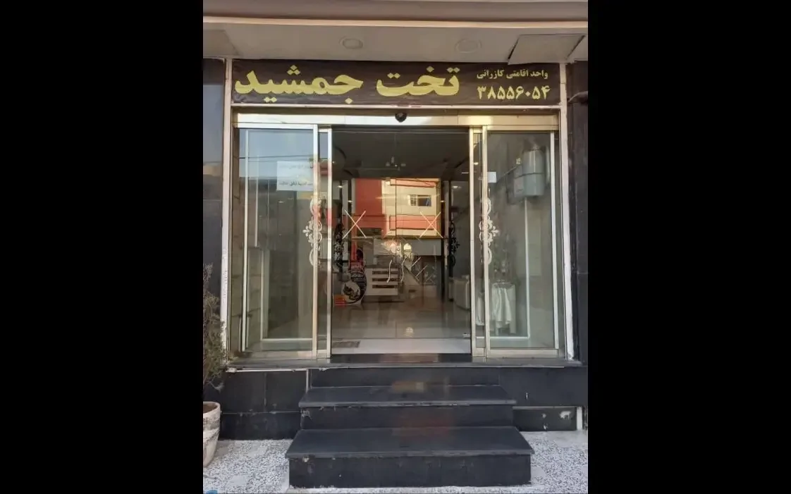کازرانی ( تخت جمشید )