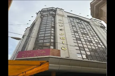 الفندق کیان مشهد