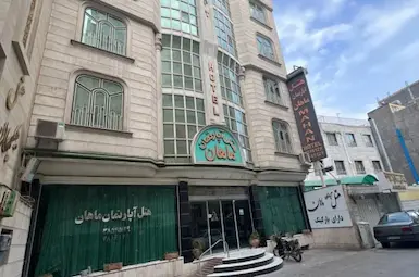 هتل آپارتمان ماهان مشهد