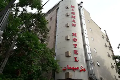 الفندق میهمان مشهد
