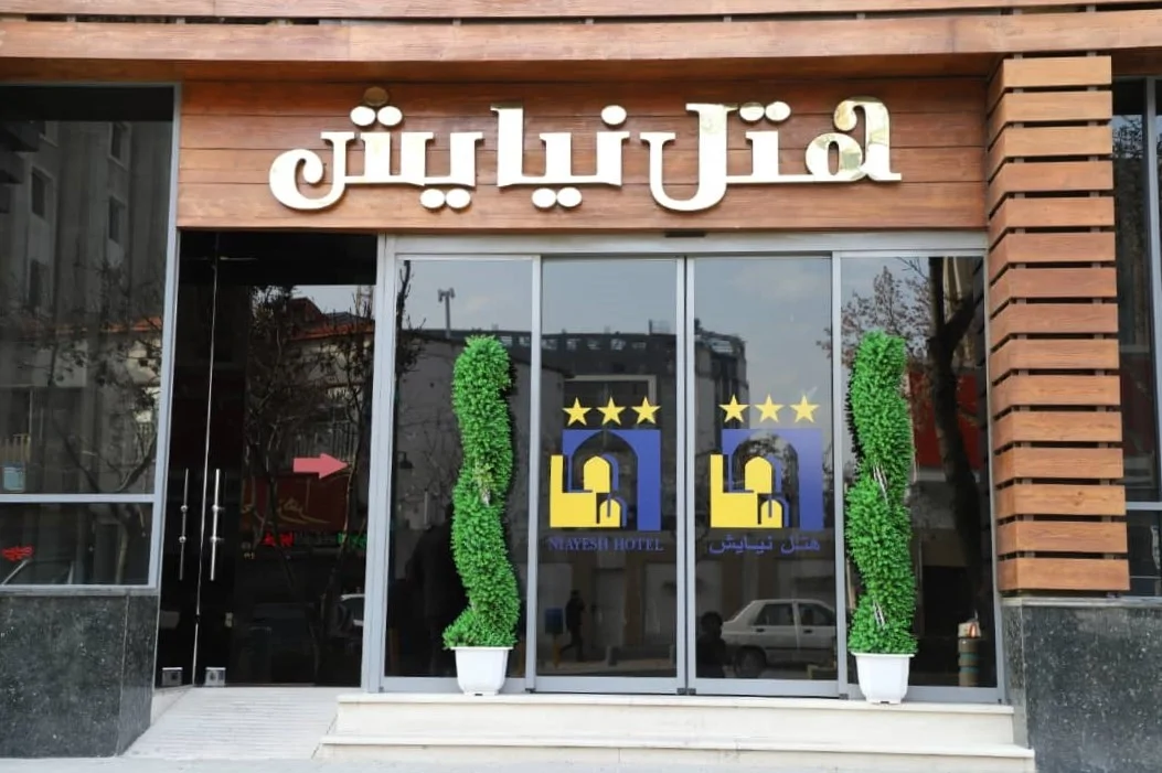 نیایش