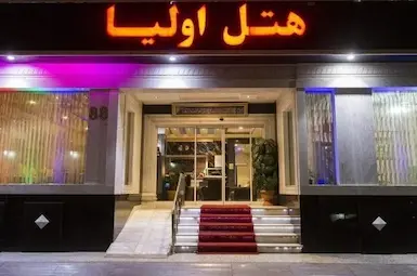 الفندق آباء مشهد