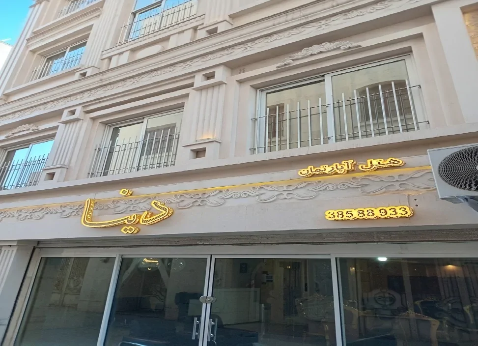 رحیم زاده مقدم(دینا)