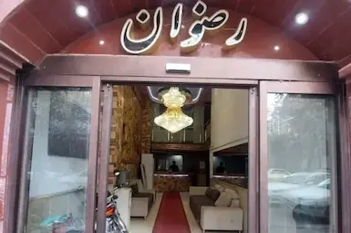 فندق شقق رضوان (امام رضا 16) مشهد