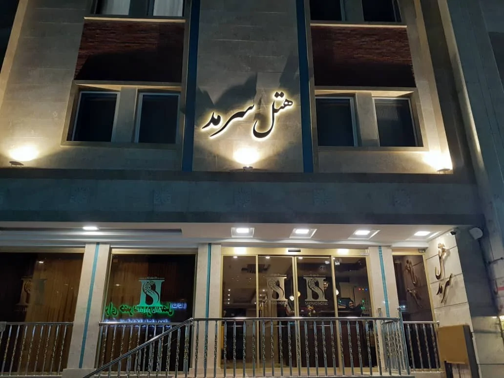 سرمد