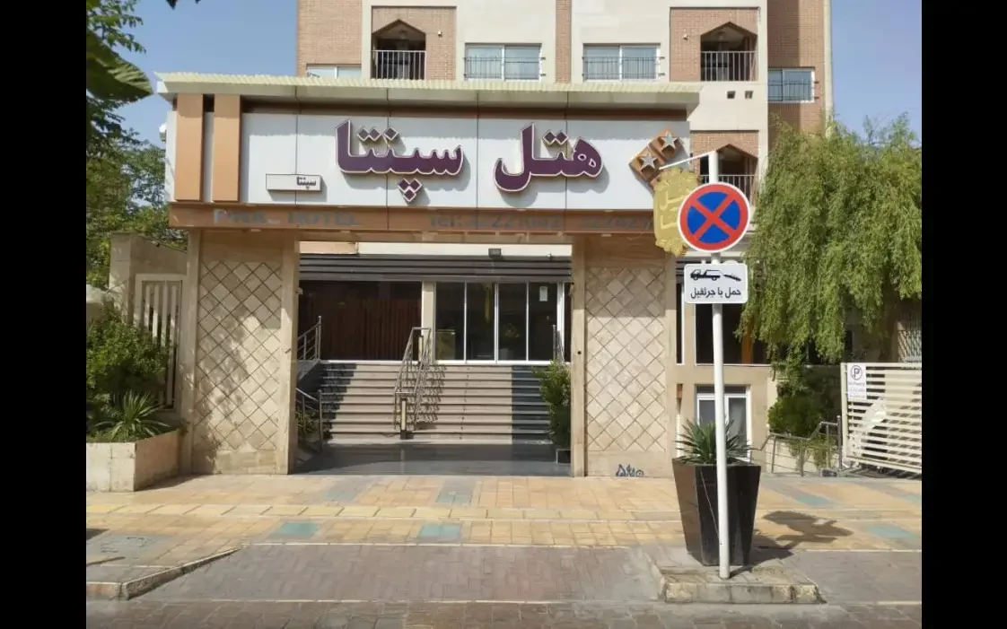 سپنتا