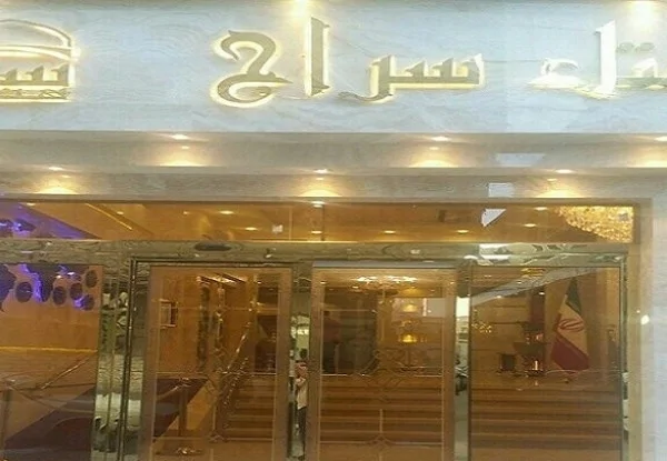 Seraj