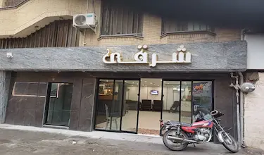 Sherbaf Sharghi